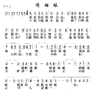 俏姑娘_通俗唱法乐谱