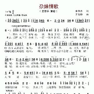 尕妹情歌_歌谱投稿_词曲:唐维忠 罗南勋