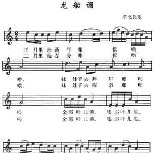 龙船调_民歌简谱_词曲: 湖北民歌