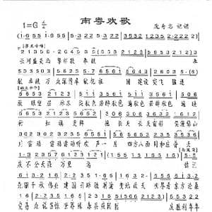 南粤欢歌_歌谱投稿
