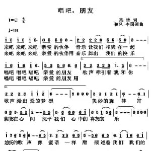 ​唱吧,朋友_通俗唱法乐谱_词曲:柔情 和风 李国强