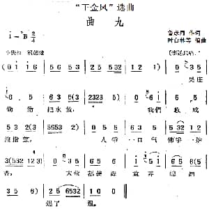 黄梅戏谱 | 王金凤 选曲 曲九 李远民唱段 鲁彦周 时白林等编曲