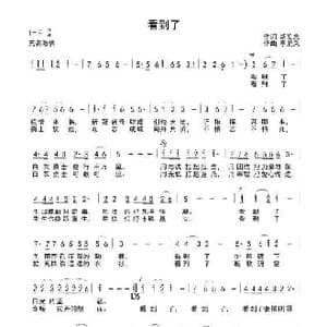 看到了_歌谱投稿_词曲:胡发光 李鹏岚