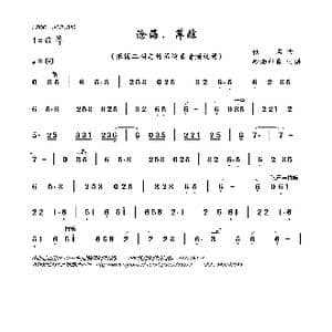 沧海．萍踪_歌曲简谱_词曲: 佚名