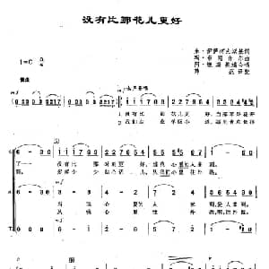 49没有比那花儿更好 俄罗斯 _外国歌谱_词曲:米 伊萨柯夫斯基 玛 布朗介尔