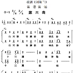 歌剧 刘胡兰 全剧第一幕 第一场 第六曲