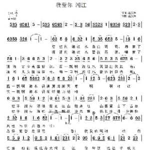 我爱你 湘江_民歌简谱_词曲:汪义玲 汪义玲