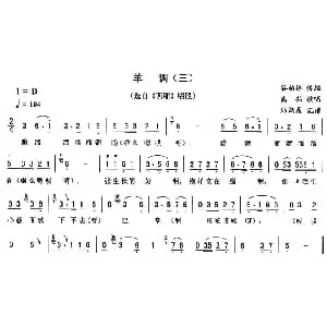 二人转谱 | 羊调 三 西厢 唱段 高茹