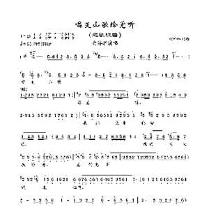 唱支山歌给党听_歌曲简谱