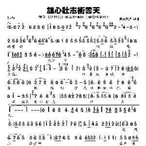 豫剧曲谱 雄心壮志冲云天 _歌谱投稿