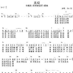 美观_民歌简谱