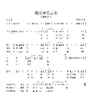 我从春天走来_歌曲简谱