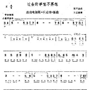 口琴谱 | 过去的事情不再想