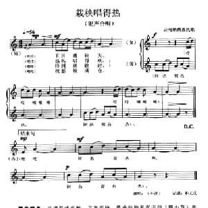 栽秧唱得热_合唱歌谱_词曲: 云南纳西族民歌