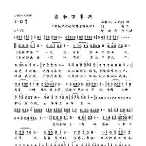 家和万事兴_歌曲简谱_词曲:石顺义 郁钧剑 刘青