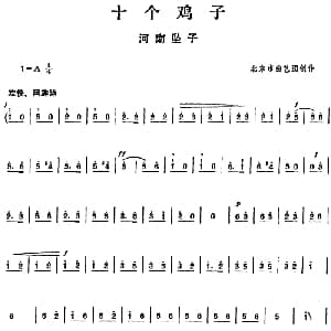 河南坠子 十个鸡子 北京市曲艺团