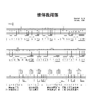 谁伴我闯荡_歌曲简谱_词曲:beyond beyond