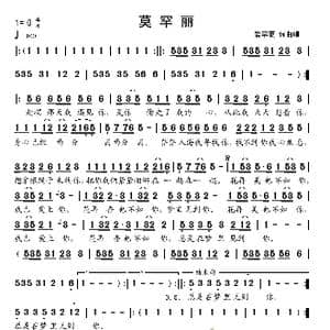 莫罕丽_歌谱投稿_词曲:岩罕更 岩罕更