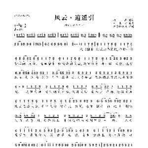 风云 逍遥引_歌曲简谱_词曲:将离 青书君
