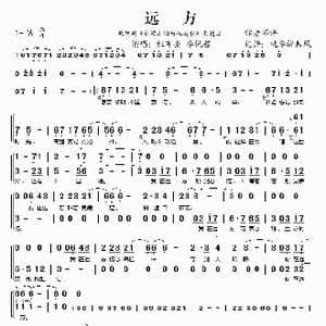 远方_歌谱投稿