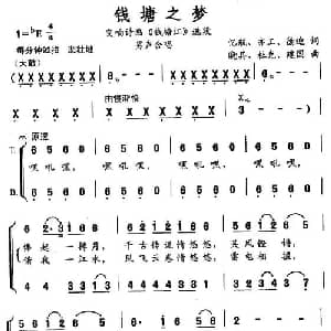钱塘之梦_合唱歌谱