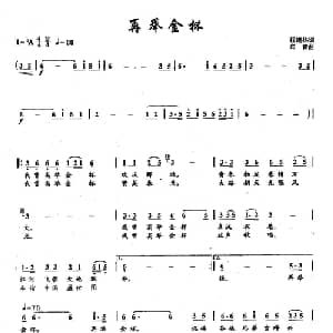 ​13再举金杯_合唱歌谱_词曲:程建林 印青