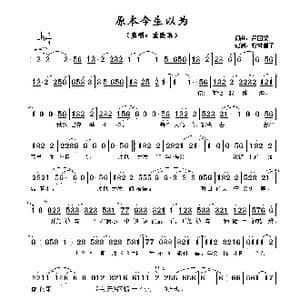 原本今生以为_歌谱投稿_词曲:吕国梁 吕国梁