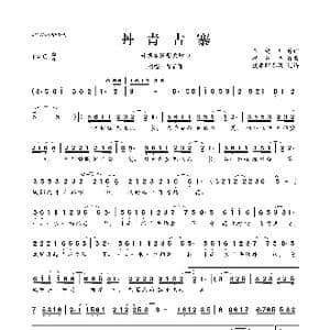 丹青古寨_歌曲简谱_词曲:玉镯儿 崔伟立
