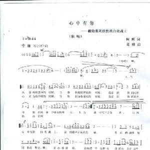 心中有你 献给救死扶伤的白衣战士_歌曲简谱_词曲:何 辉 葛 清