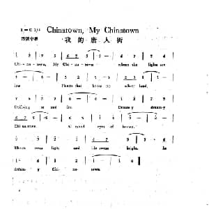 我的唐人街_外国歌谱