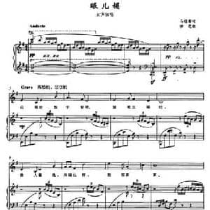眼儿媚_民歌简谱_词曲:马锡骞 徐进