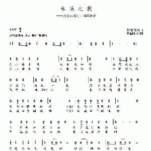 卓乐之歌_歌谱投稿_词曲:张锐锋 张锐锋