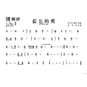 蓝色的爱_歌谱投稿
