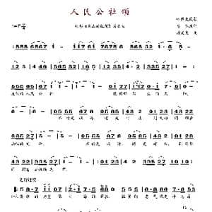 人民公社颂_歌谱投稿