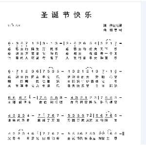 圣诞节快乐降E调男版有旋律_歌曲简谱_词曲:开花结果 相思树