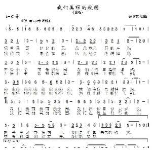 我们美丽的校园_歌曲简谱_词曲:萨日朗花 孙卫东