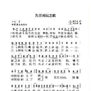 共青团员之歌_歌曲简谱_词曲:加里奇 谢多伊