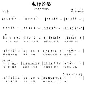 电话情思_合唱歌谱