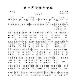 绿色军营绿色梦想_歌曲简谱_词曲:周治平 放牧蓝天