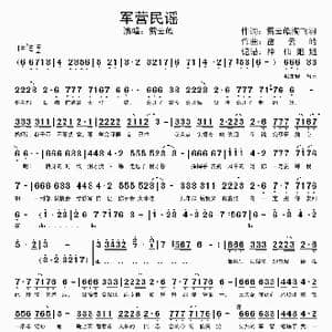 军营民谣_歌谱投稿