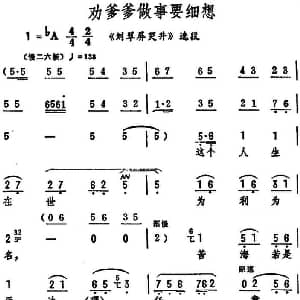 评剧谱 | 劝爹爹做事要细想 刘翠屏哭井 选段 筱俊亭
