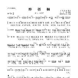 醉梧桐_歌曲简谱_词曲:口袋易百 李亮超