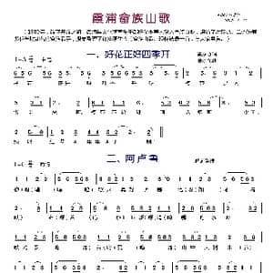 霞浦畲族山歌_歌曲简谱