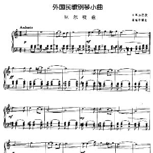 外国民歌钢琴小曲 厄尔嘎兹 钢琴谱