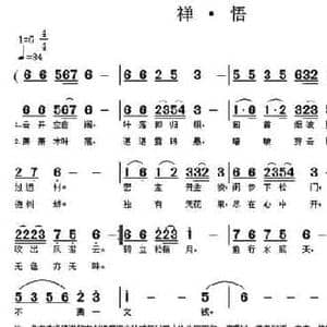 禅 悟_民歌简谱_词曲:弘戒 剑锋磨砺