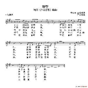 婚誓_歌谱投稿_词曲:于彦夫 雷振邦 雷振邦