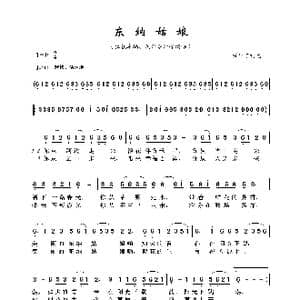 东纳姑娘_歌曲简谱_词曲:贾生连 贾生连