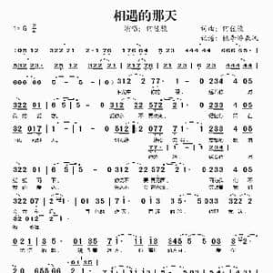 相遇的那天_歌谱投稿_词曲:何家骏 何家骏