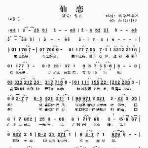 仙恋_歌谱投稿