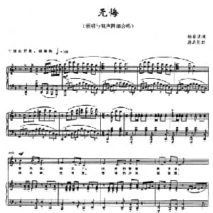 无悔_合唱歌谱_词曲:杨希明 房思钊